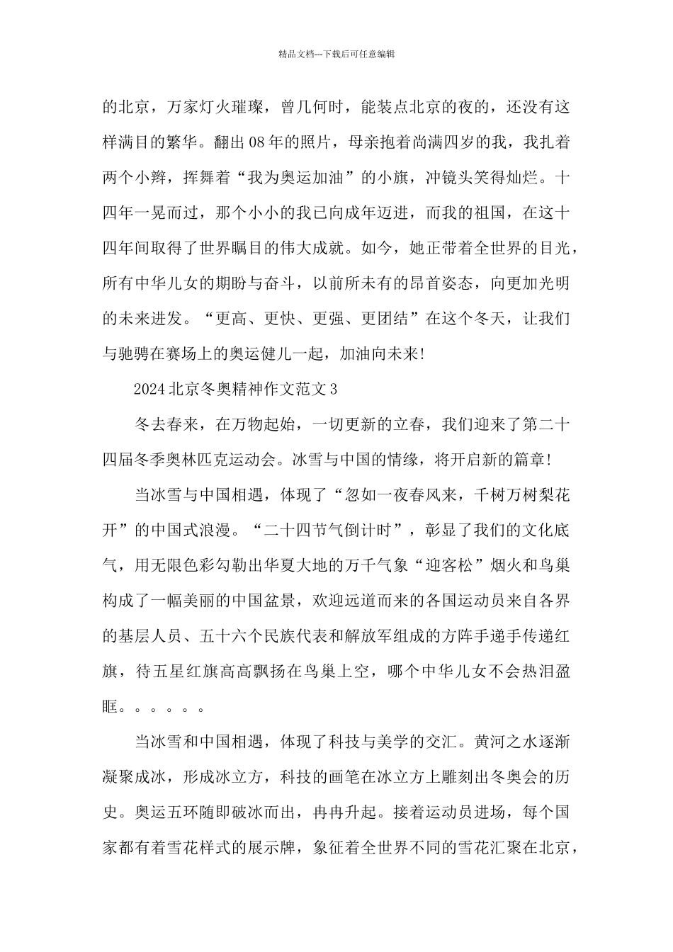 2024北京冬奥精神作文范文五篇_第3页