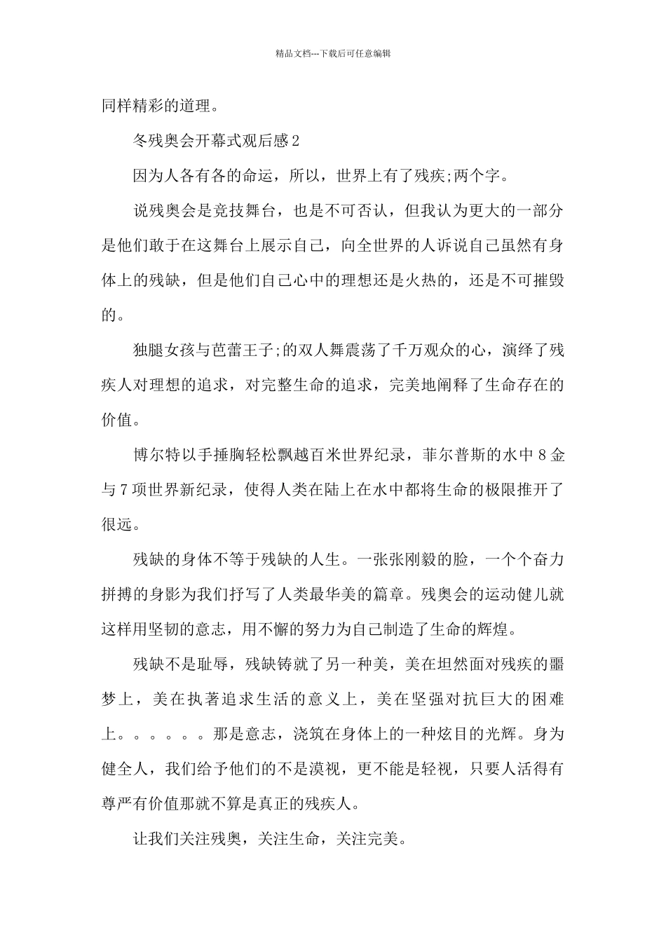 2024北京冬残奥会开幕式观后感6篇_第2页