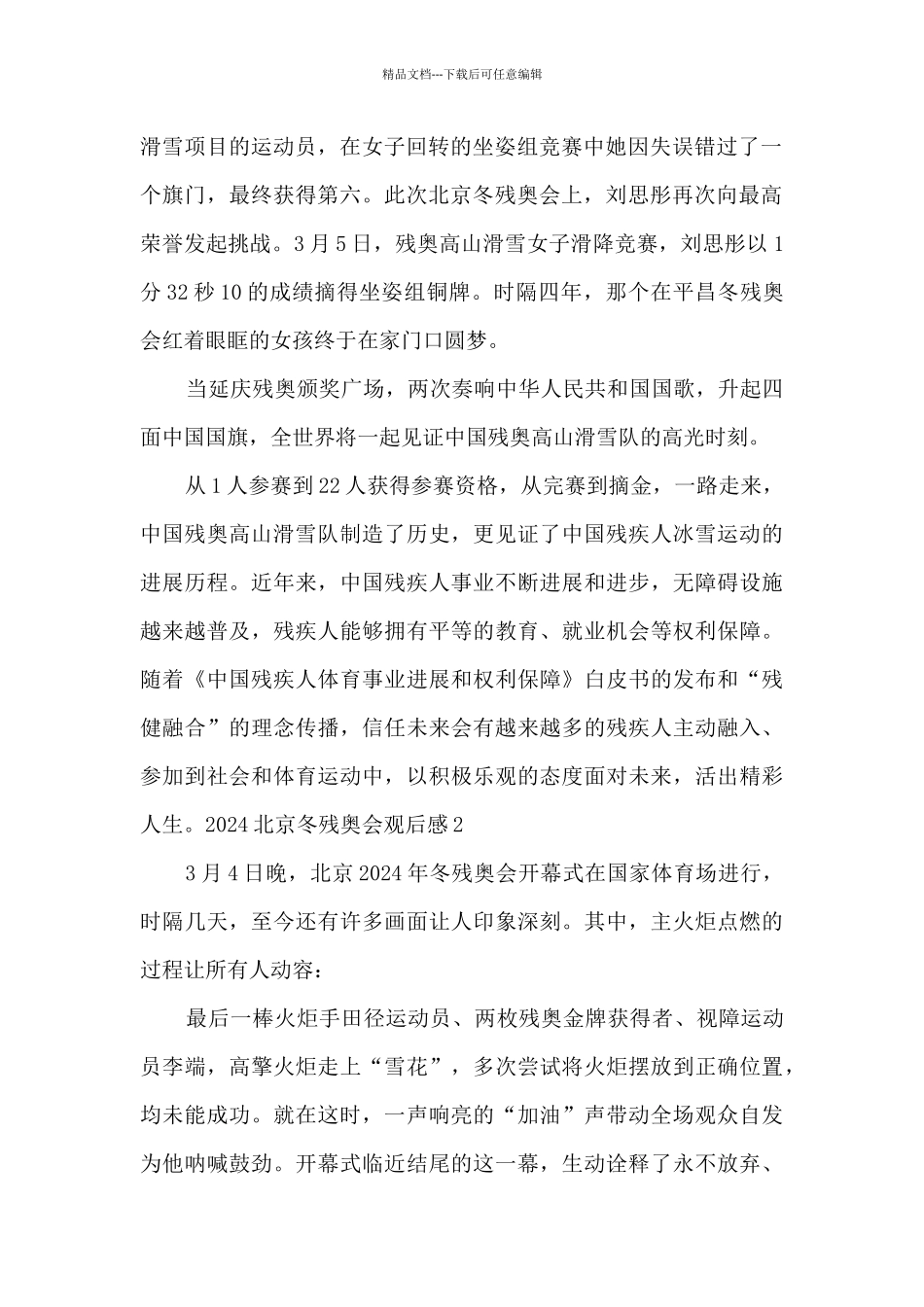 2024北京冬残奥会观后感_第2页