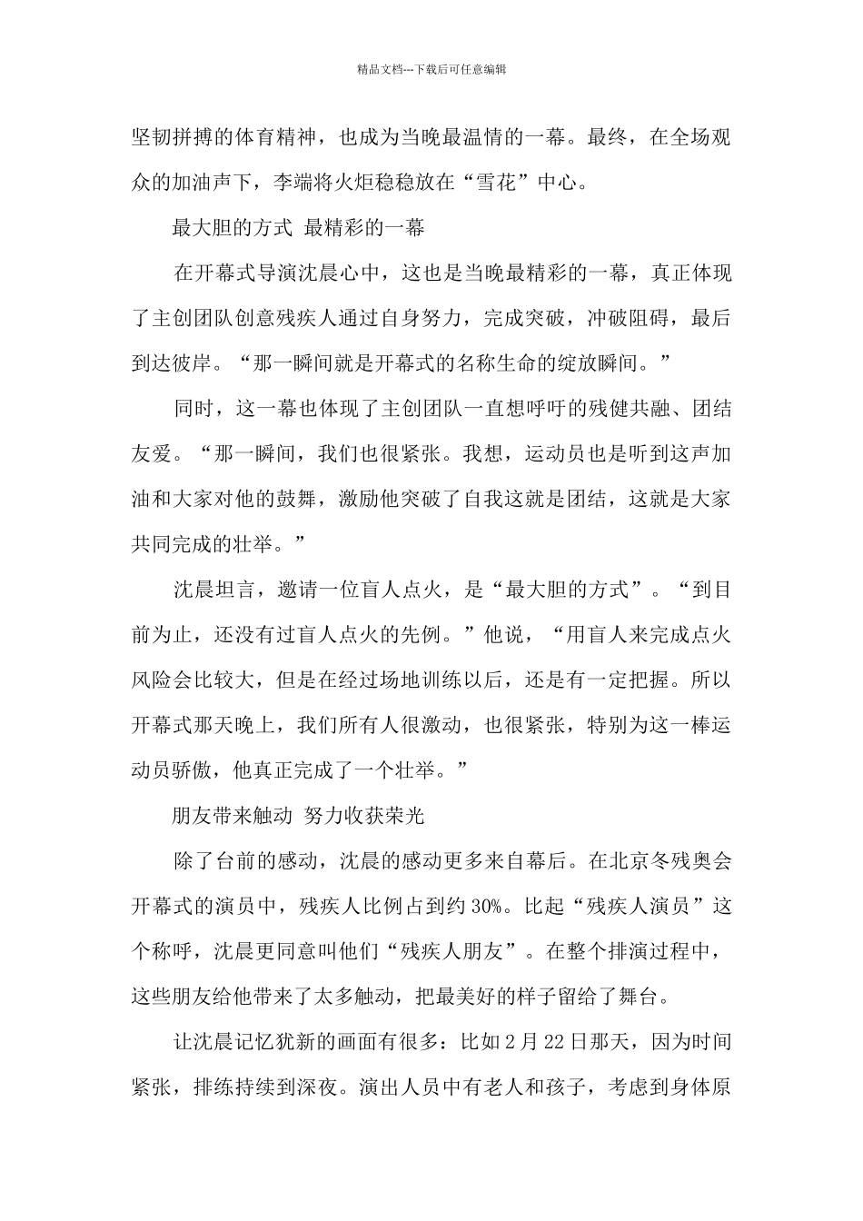 2024北京冬残奥会观后感_第3页