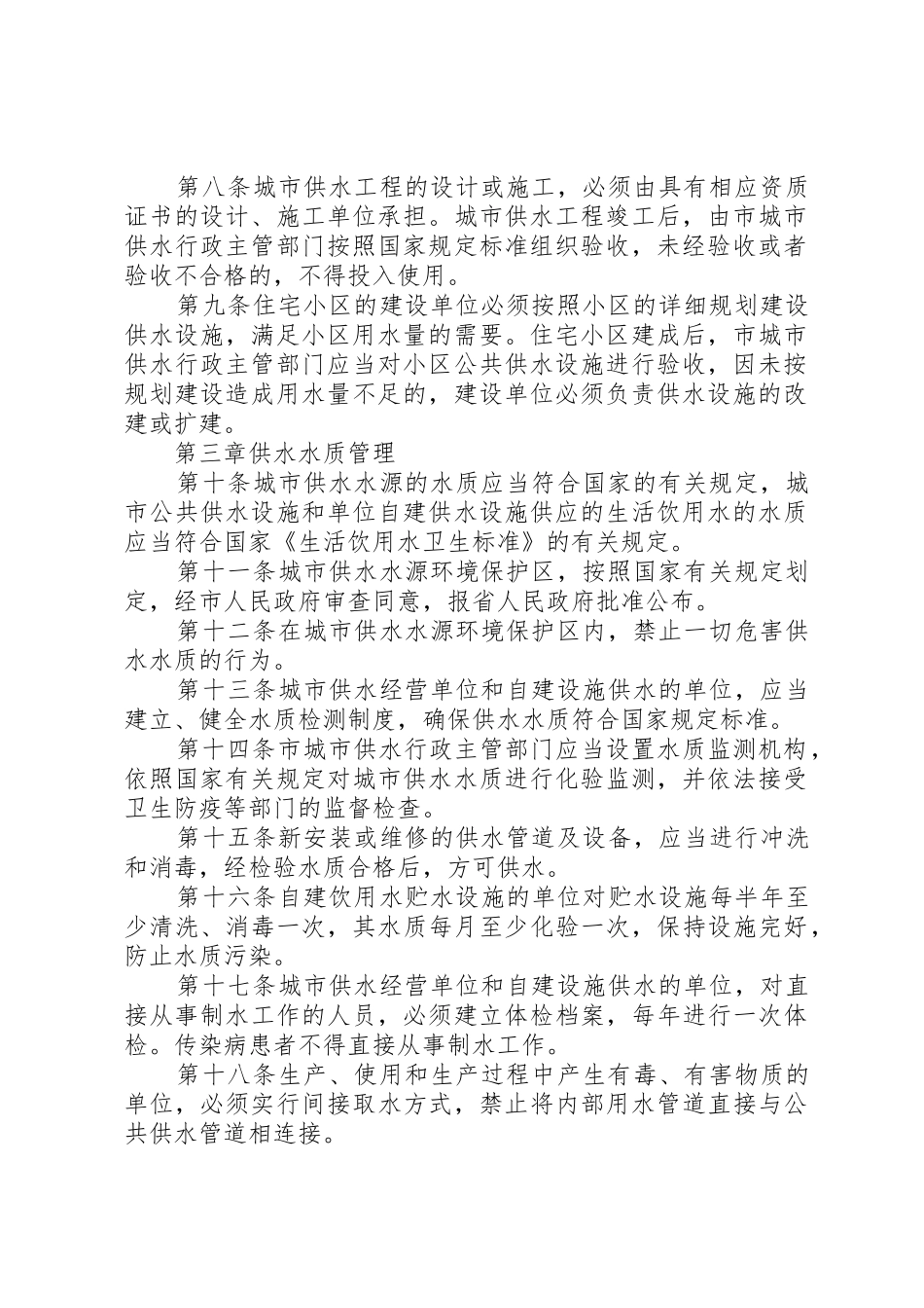 XX市农村自来水工程供水管理办法_第2页