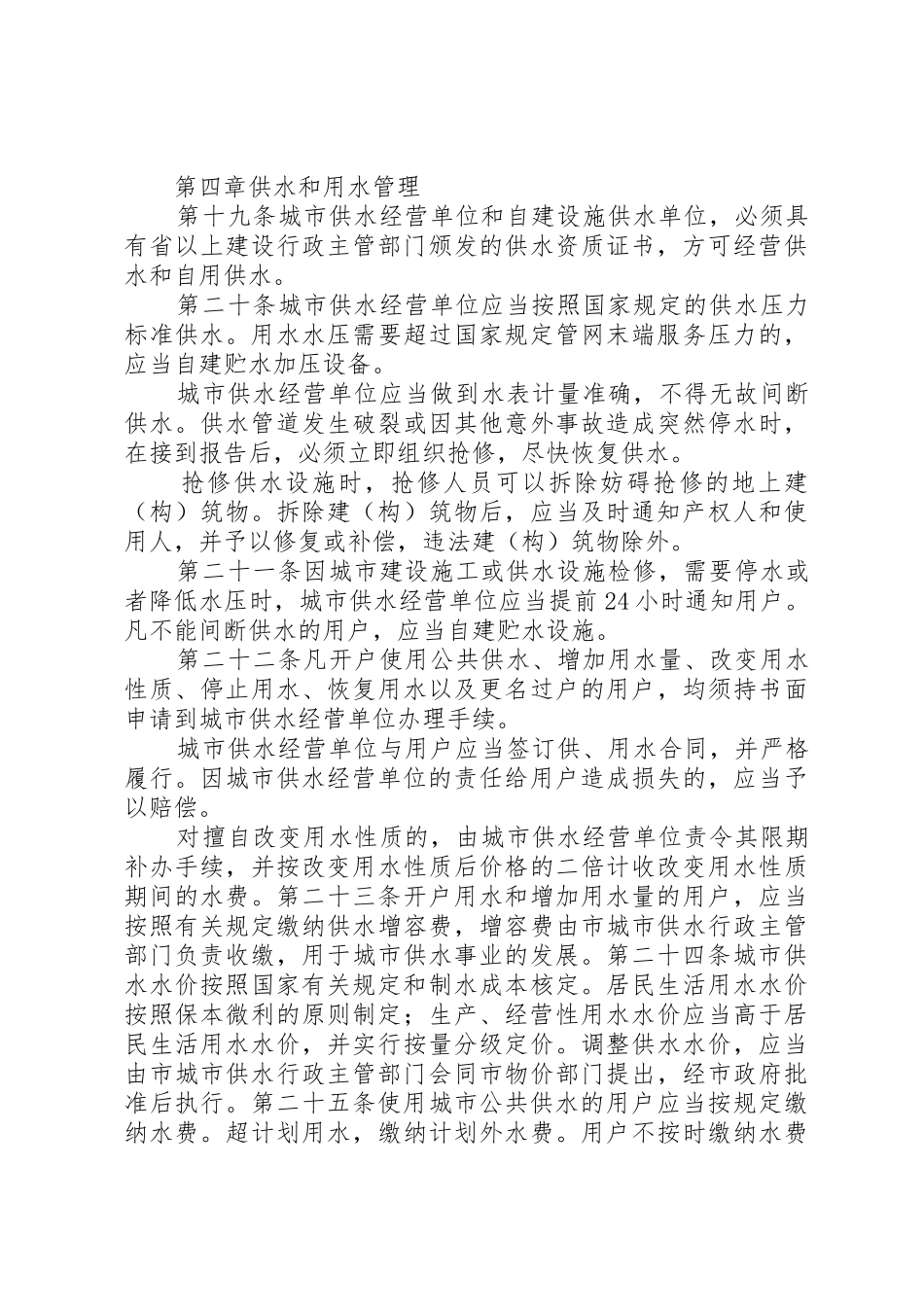 XX市农村自来水工程供水管理办法_第3页