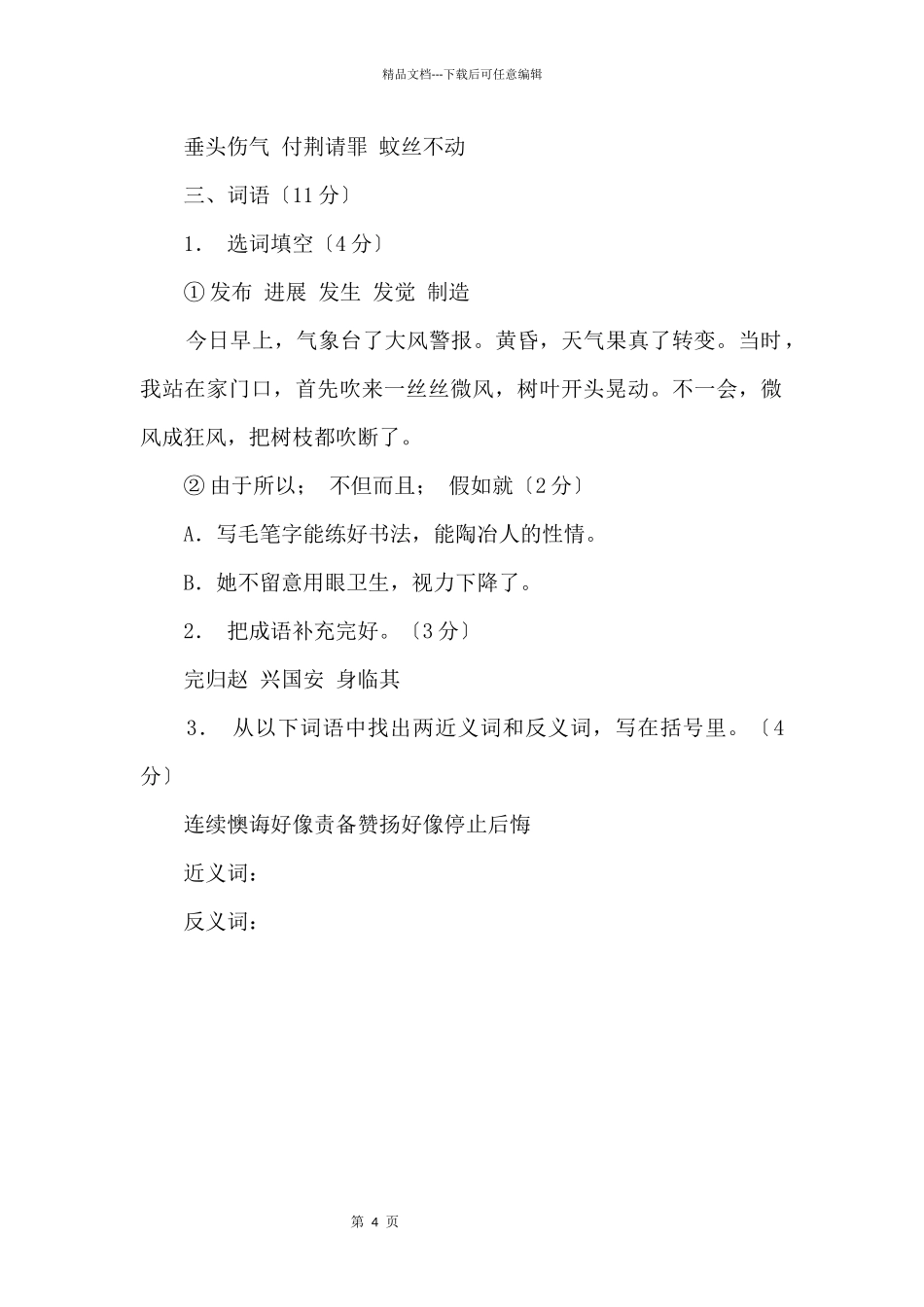 2024北京小升初分班考试语文试题（一）_第2页