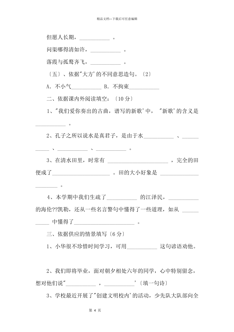 2024北京小升初分班考试语文试题（二）_第2页