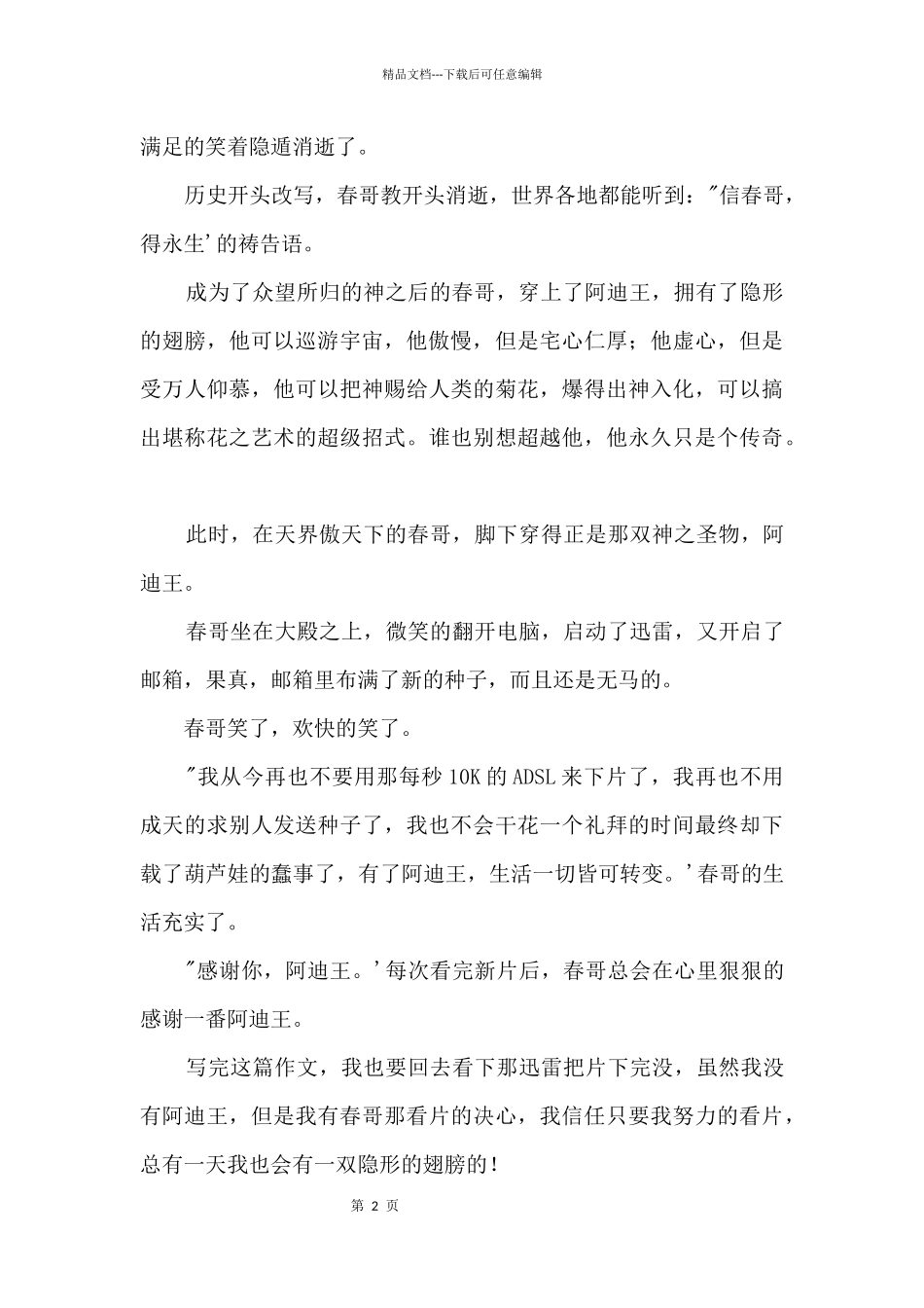 2024北京高考零分《隐形的翅膀》900字_第2页