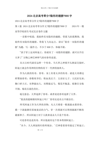 2024北京高考零分《隐形的翅膀》900字