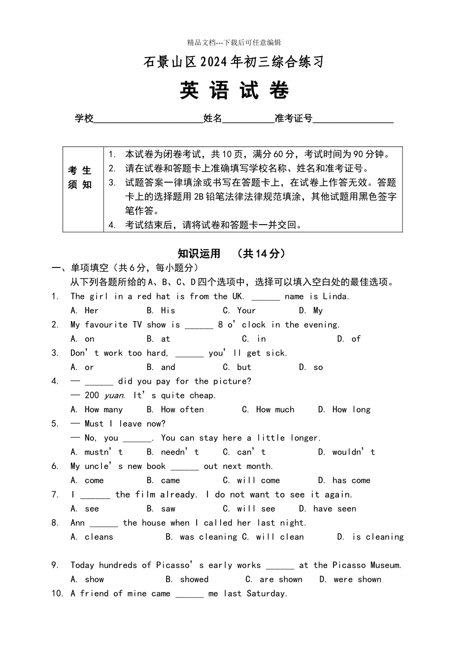 2024北京市石景山区初三二模英语试卷_第1页