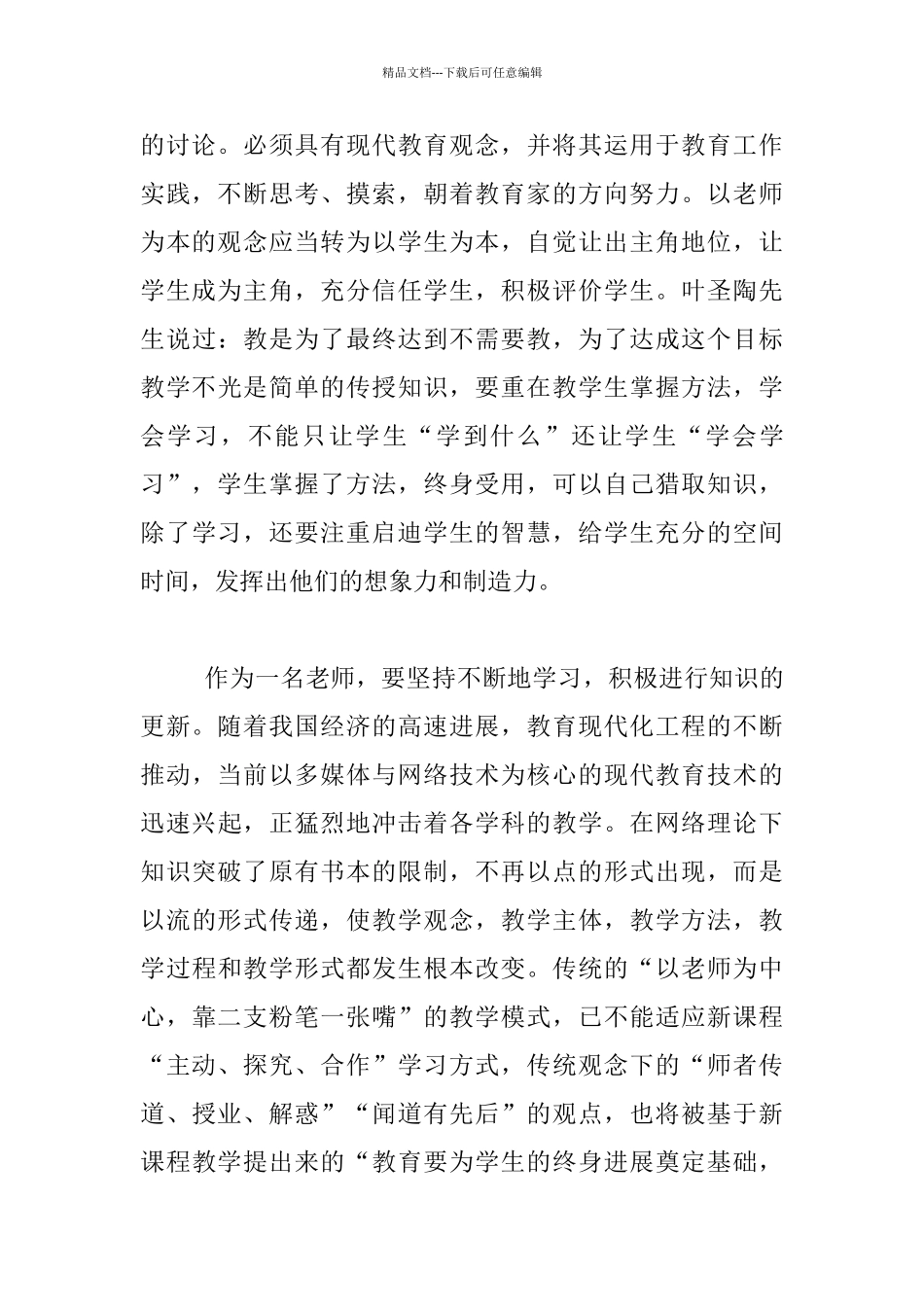 2024北师大骨干教师培训研修报告_第2页