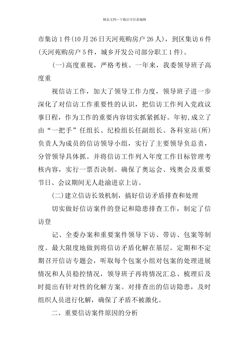 2024区信访办信访工作总结范文_第2页