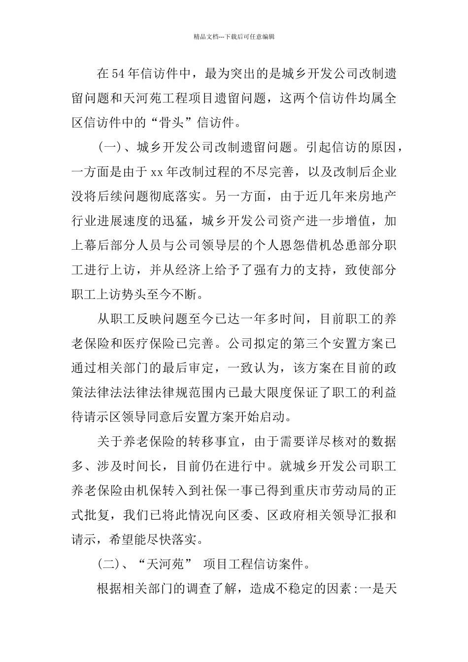 2024区信访办信访工作总结范文_第3页