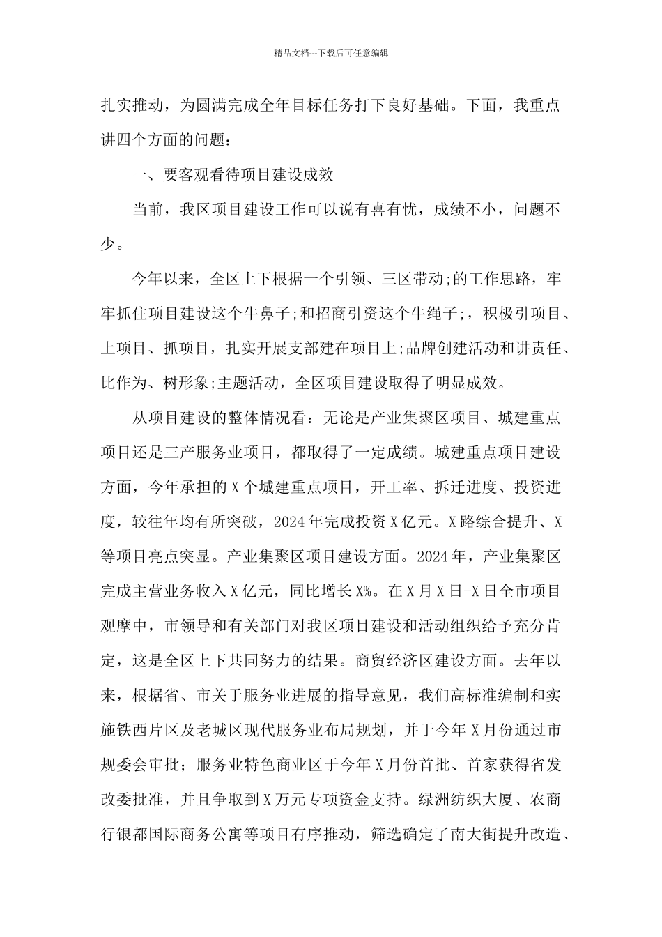 2024区委书记在重点工作重点项目观摩交流工作会上的讲话稿_第2页