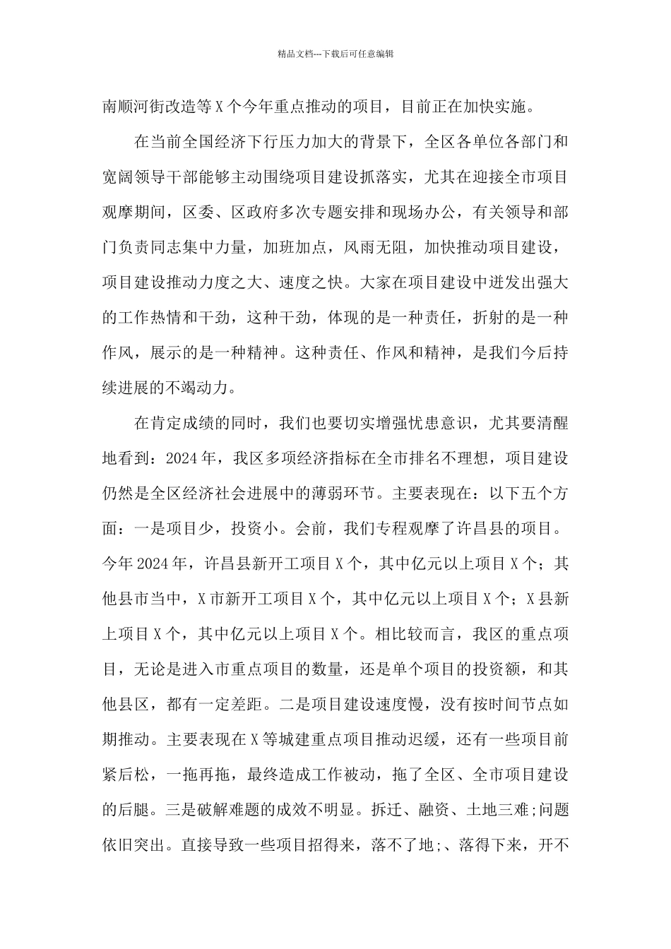 2024区委书记在重点工作重点项目观摩交流工作会上的讲话稿_第3页