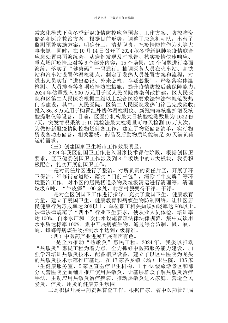 2024区卫健委工作总结及工作计划_第2页