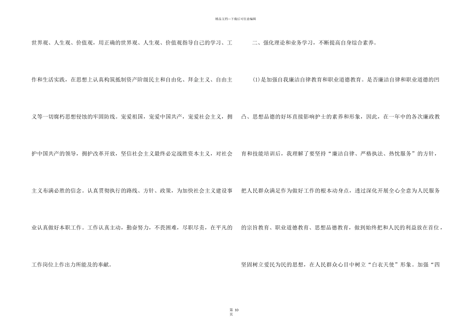 2024医务人员个人工作总结5篇_第2页