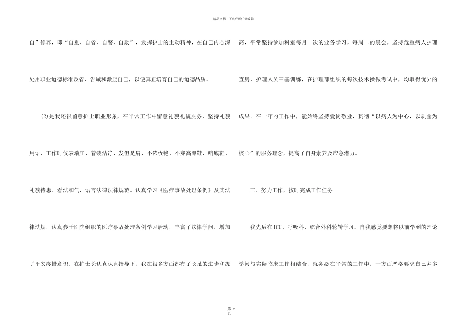 2024医务人员个人工作总结5篇_第3页