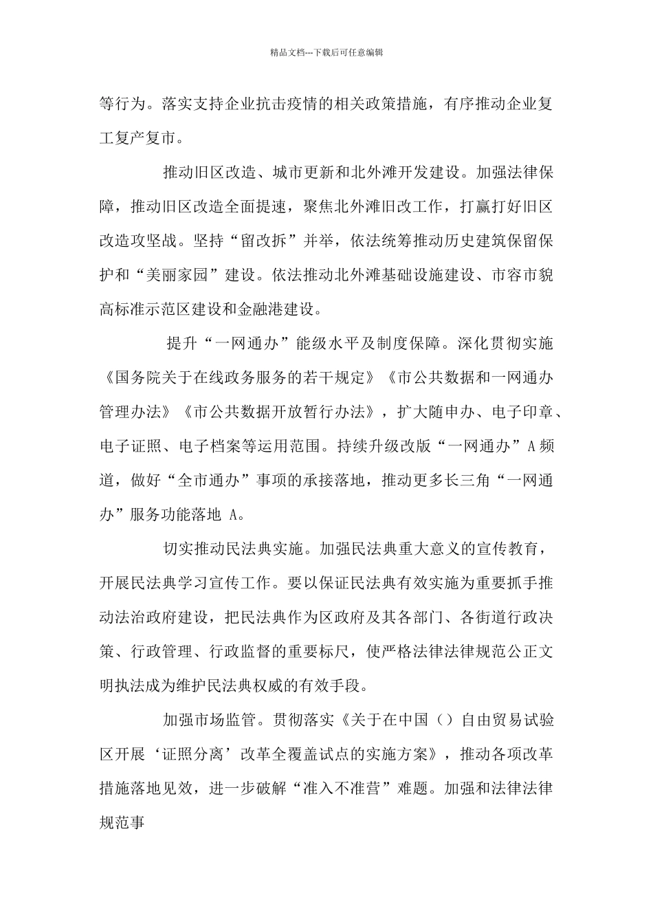 2024区法治政府建设工作要点_第2页