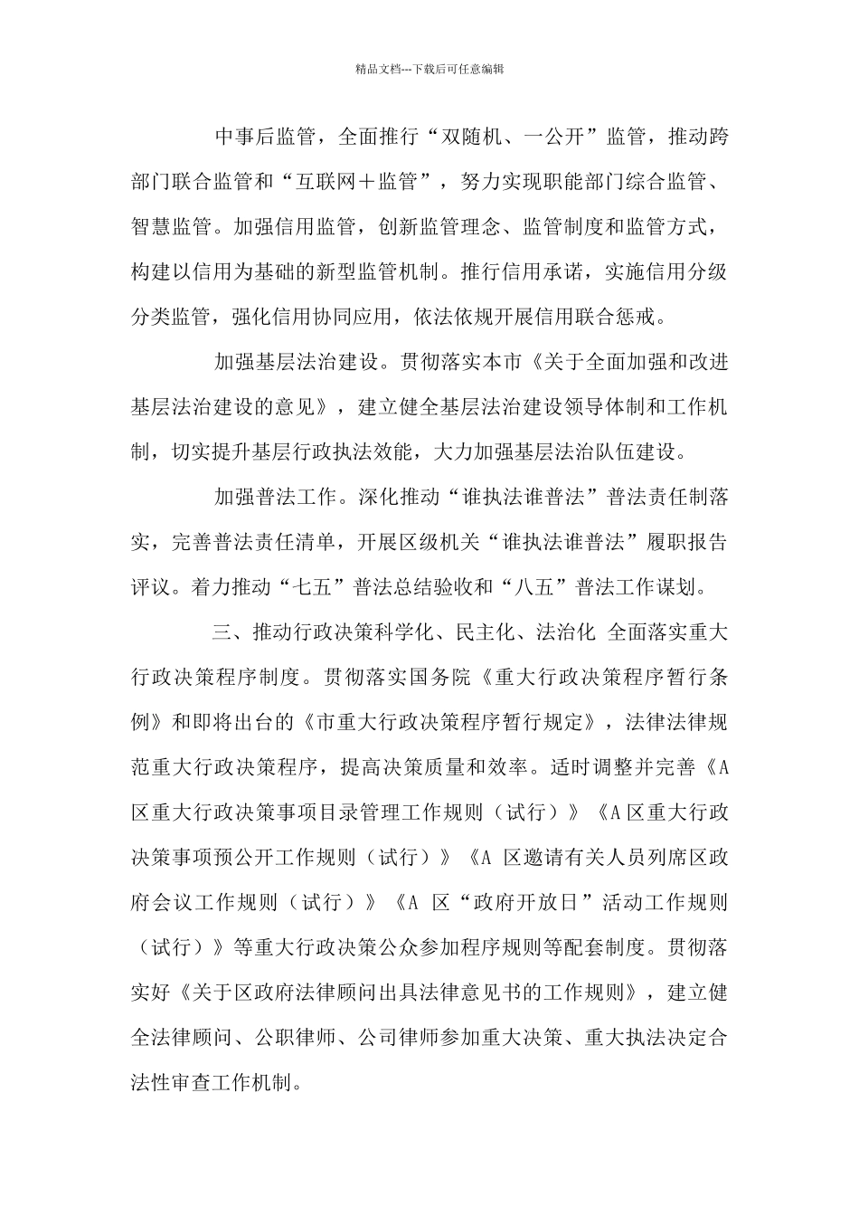 2024区法治政府建设工作要点_第3页