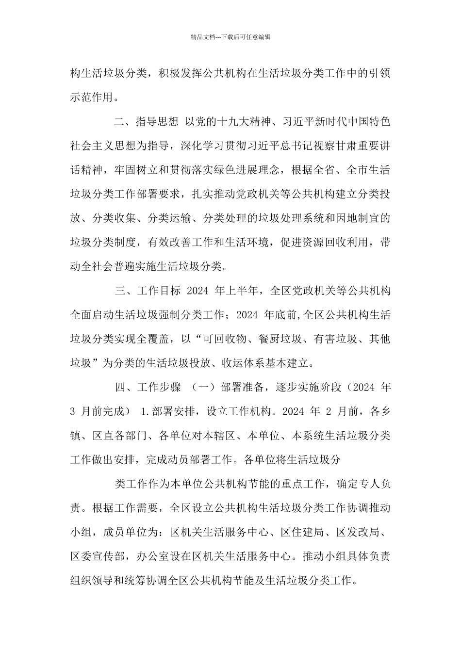 2024区推进党政机关等公共机构生活垃圾分类工作实施方案_第2页