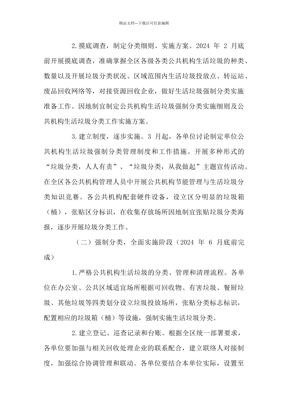 2024区推进党政机关等公共机构生活垃圾分类工作实施方案_第3页
