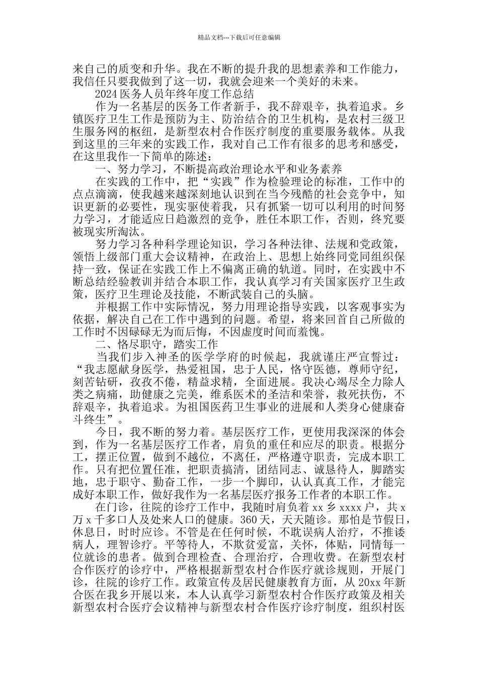 2024医务人员年终工作总结5篇精选大全_第2页