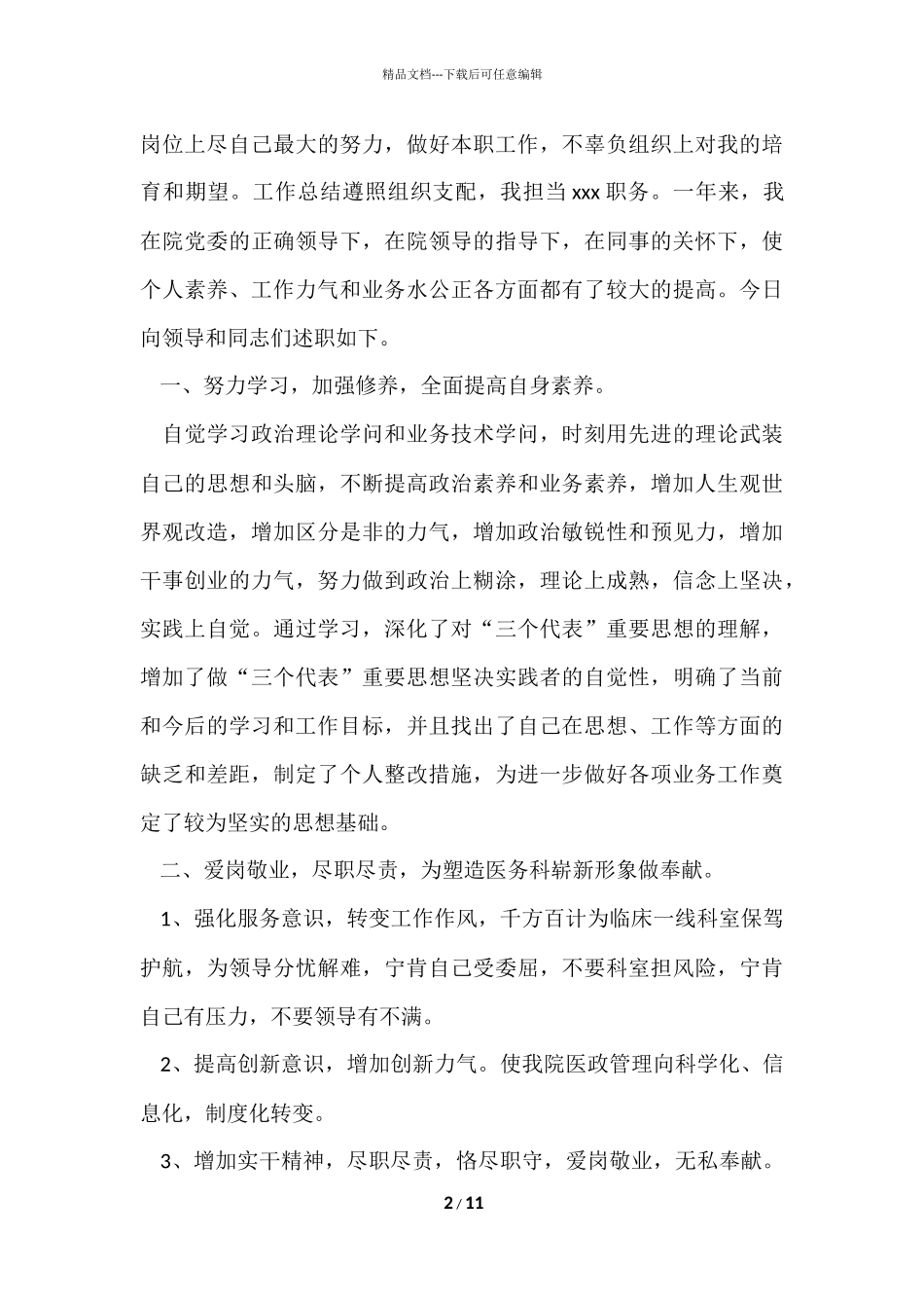 2024医务人员年终总结（5篇）_第2页