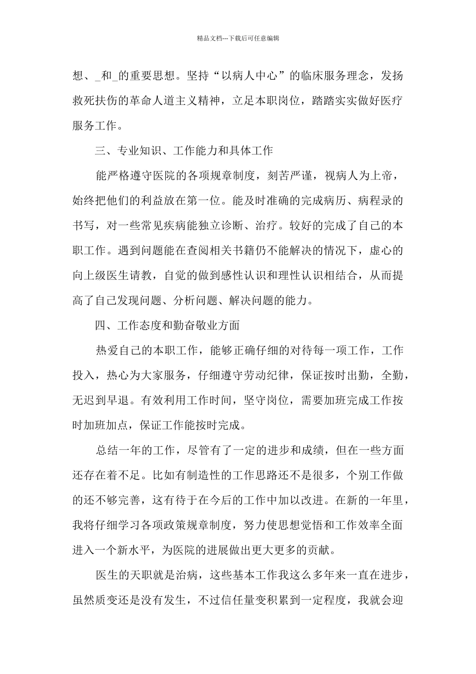 2024医务人员的工作个人年终总结_第2页