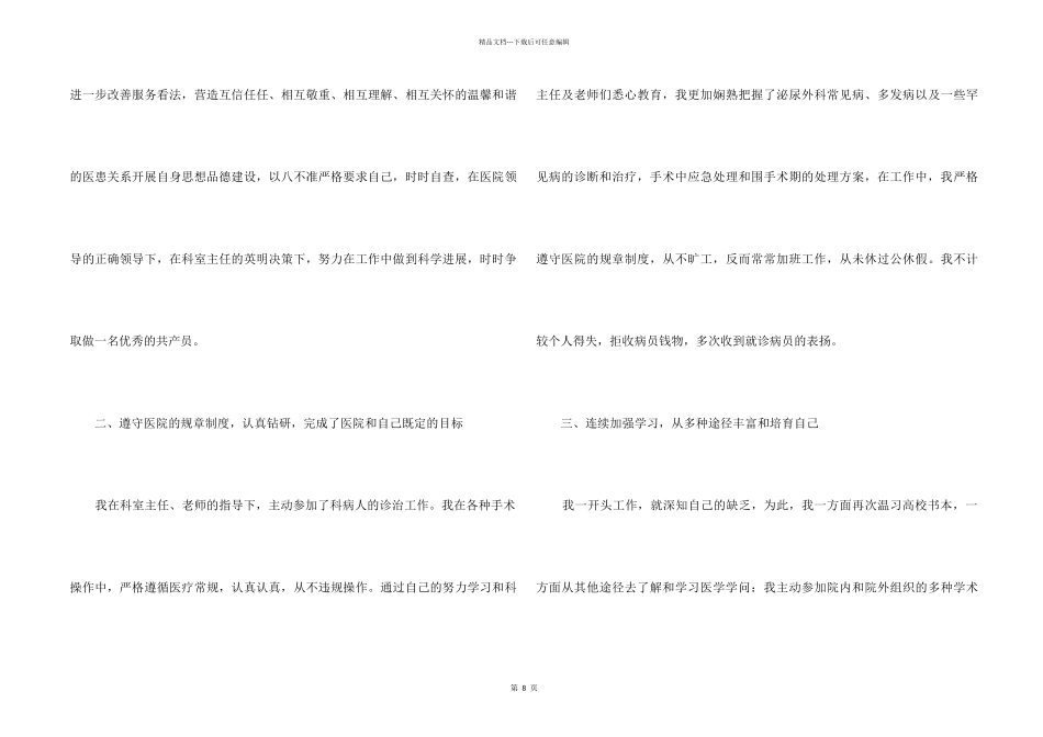 2024医务人员职位工作心得总结模板_第2页