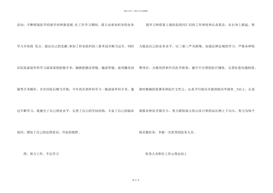 2024医务人员职位工作心得总结模板_第3页