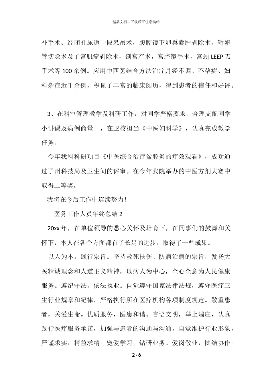2024医务工作人员年终总结_第2页