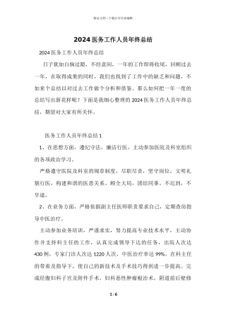 2024医务工作人员年终总结