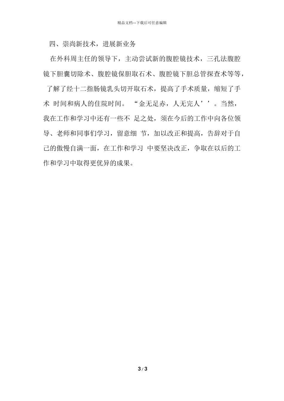 2024医务工作者个人年终工作总结_第3页