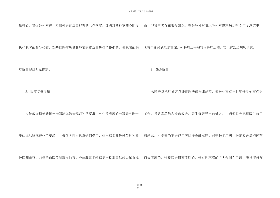 2024医务科年终工作总结7篇_第2页