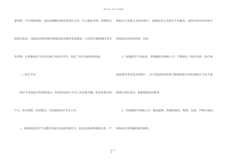 2024医务科年终工作总结7篇_第3页