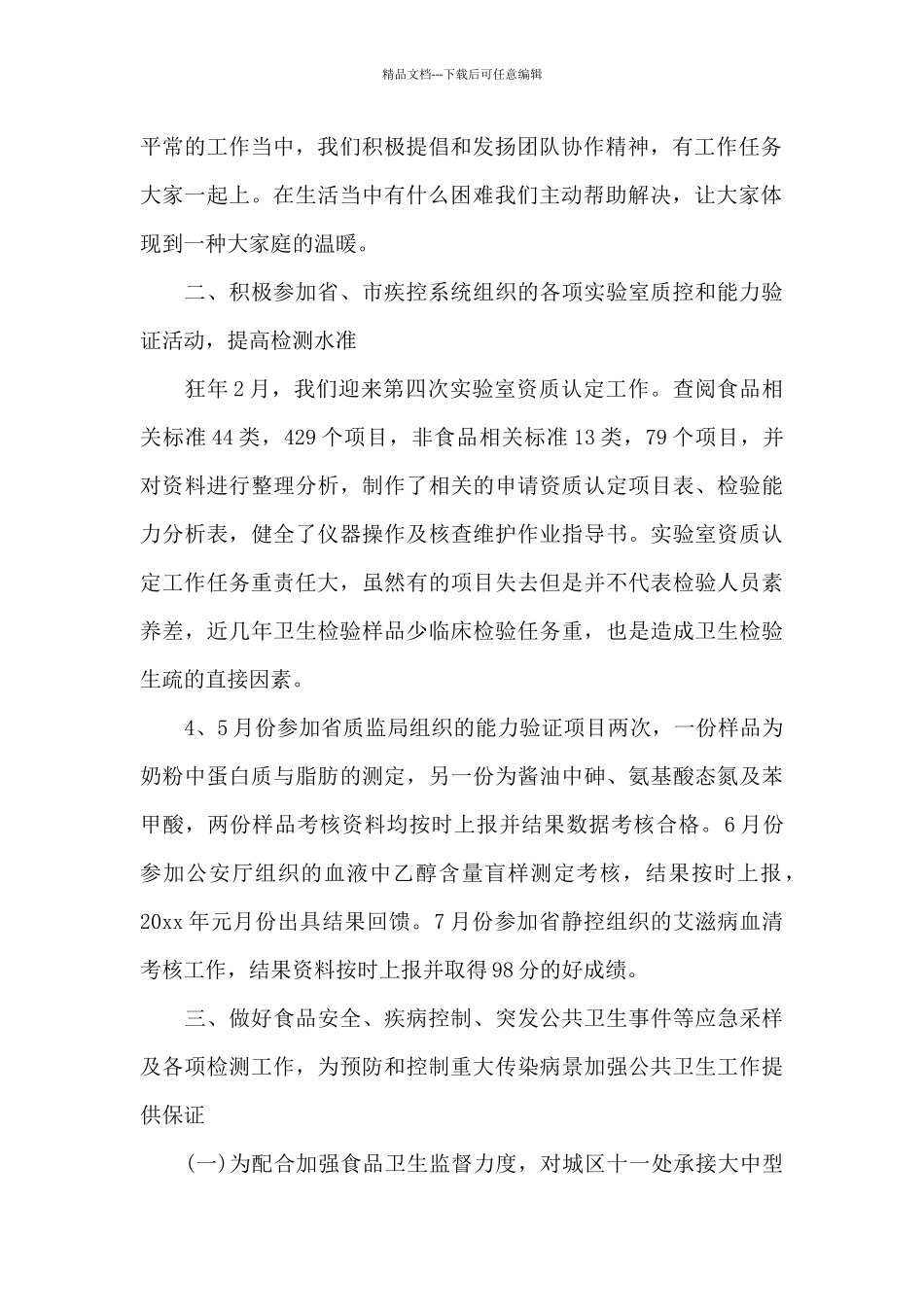 2024医学检验工作总结_第2页