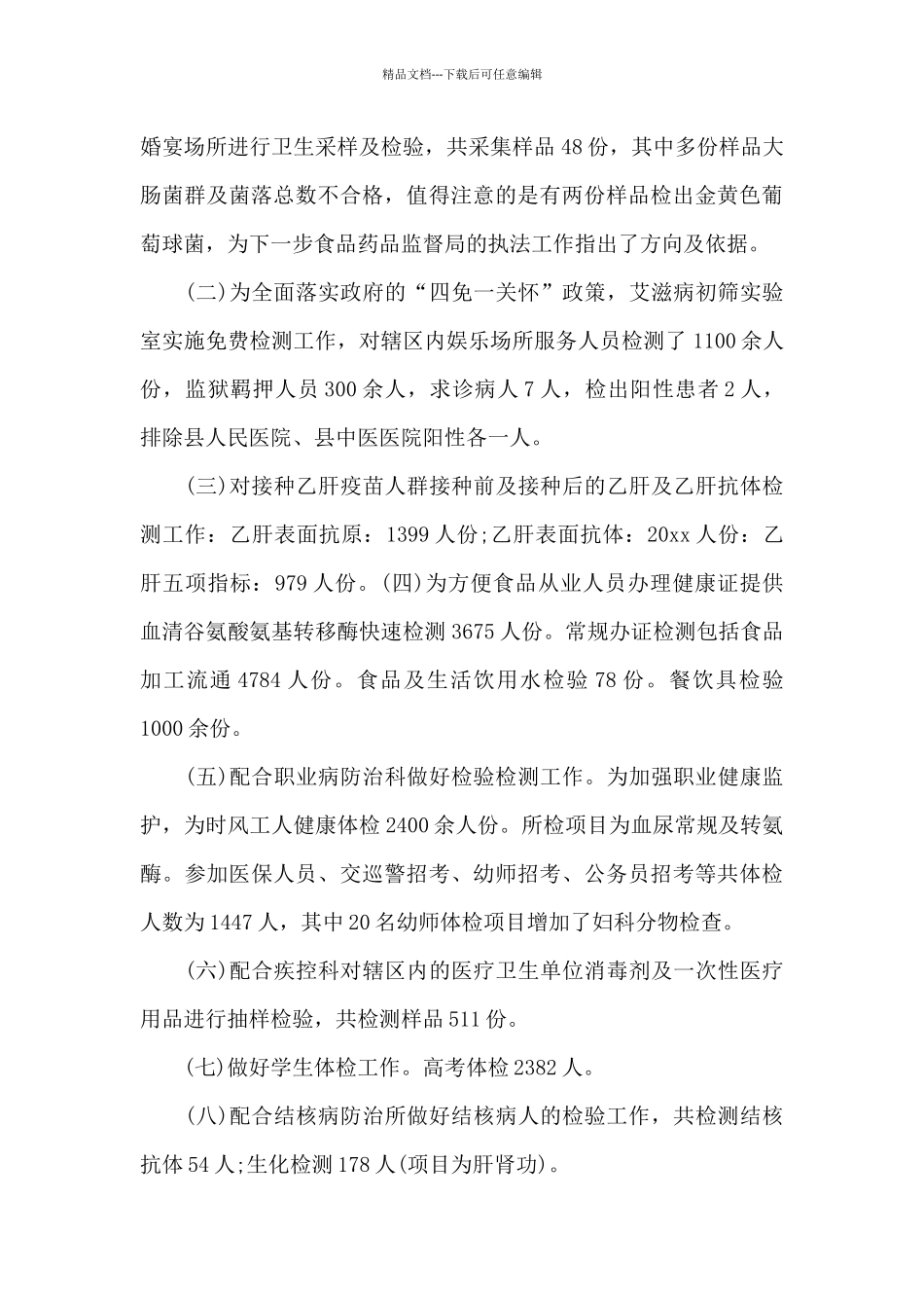 2024医学检验工作总结_第3页
