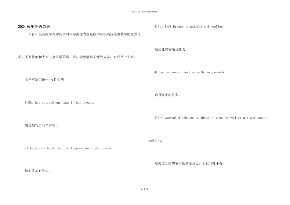 2024医学英语口语_第1页
