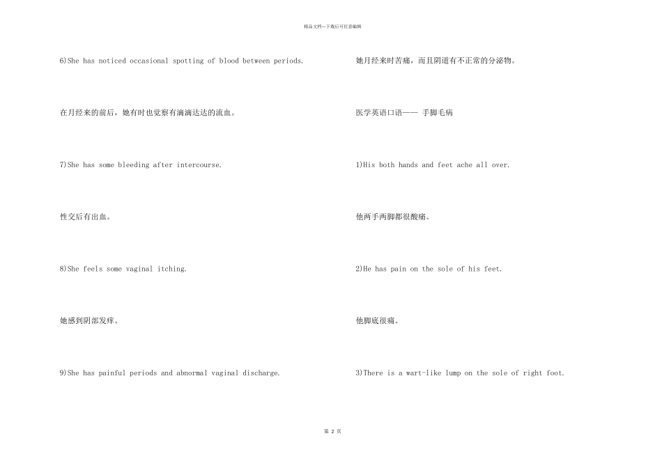 2024医学英语口语_第2页