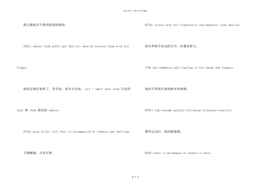 2024医学英语口语_第3页