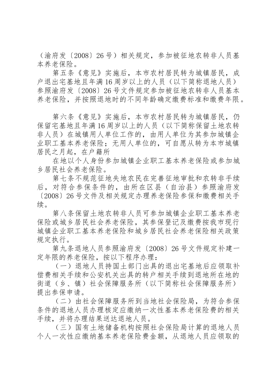 XX市统筹城乡户籍制度改革社会保障实施办法_1_第2页