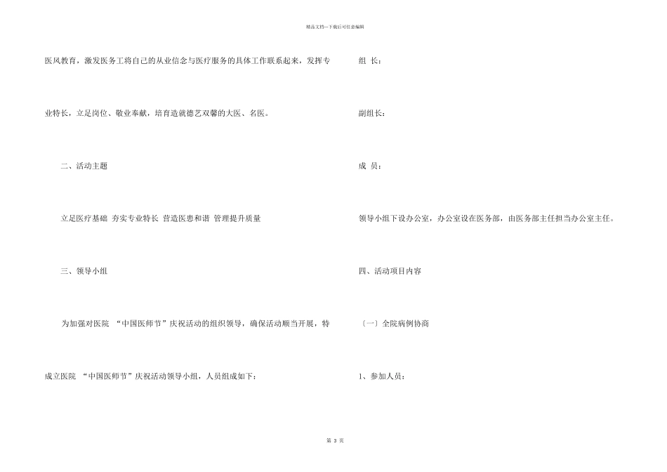 2024医师节活动方案_第2页