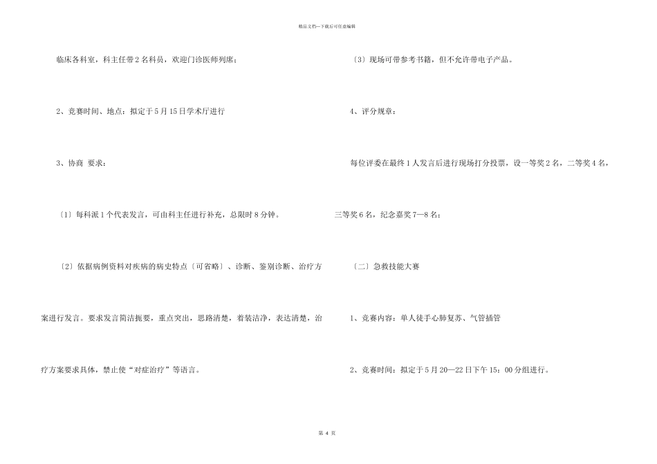 2024医师节活动方案_第3页