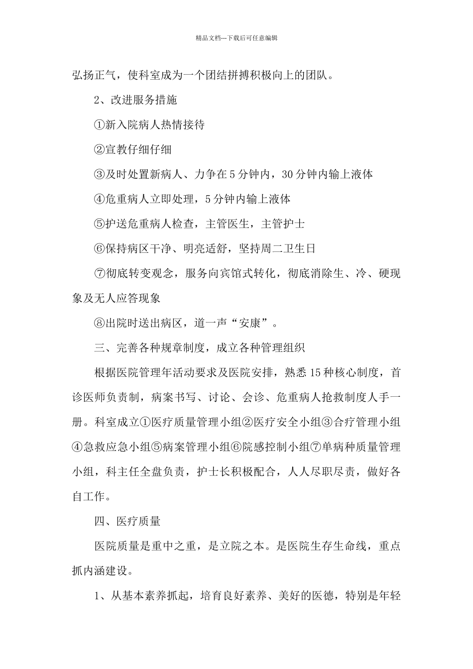 2024医师工作计划_第2页