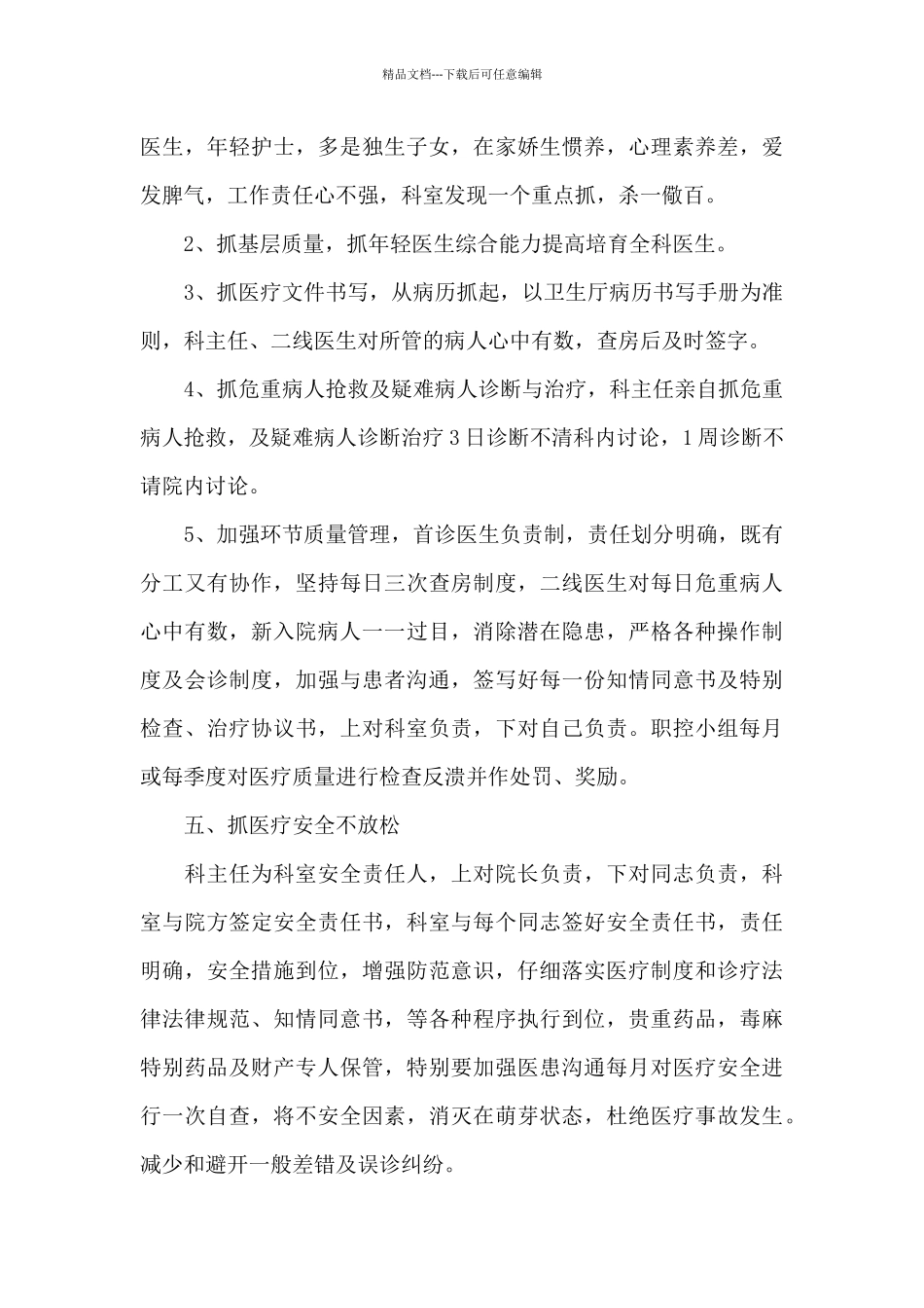 2024医师工作计划_第3页
