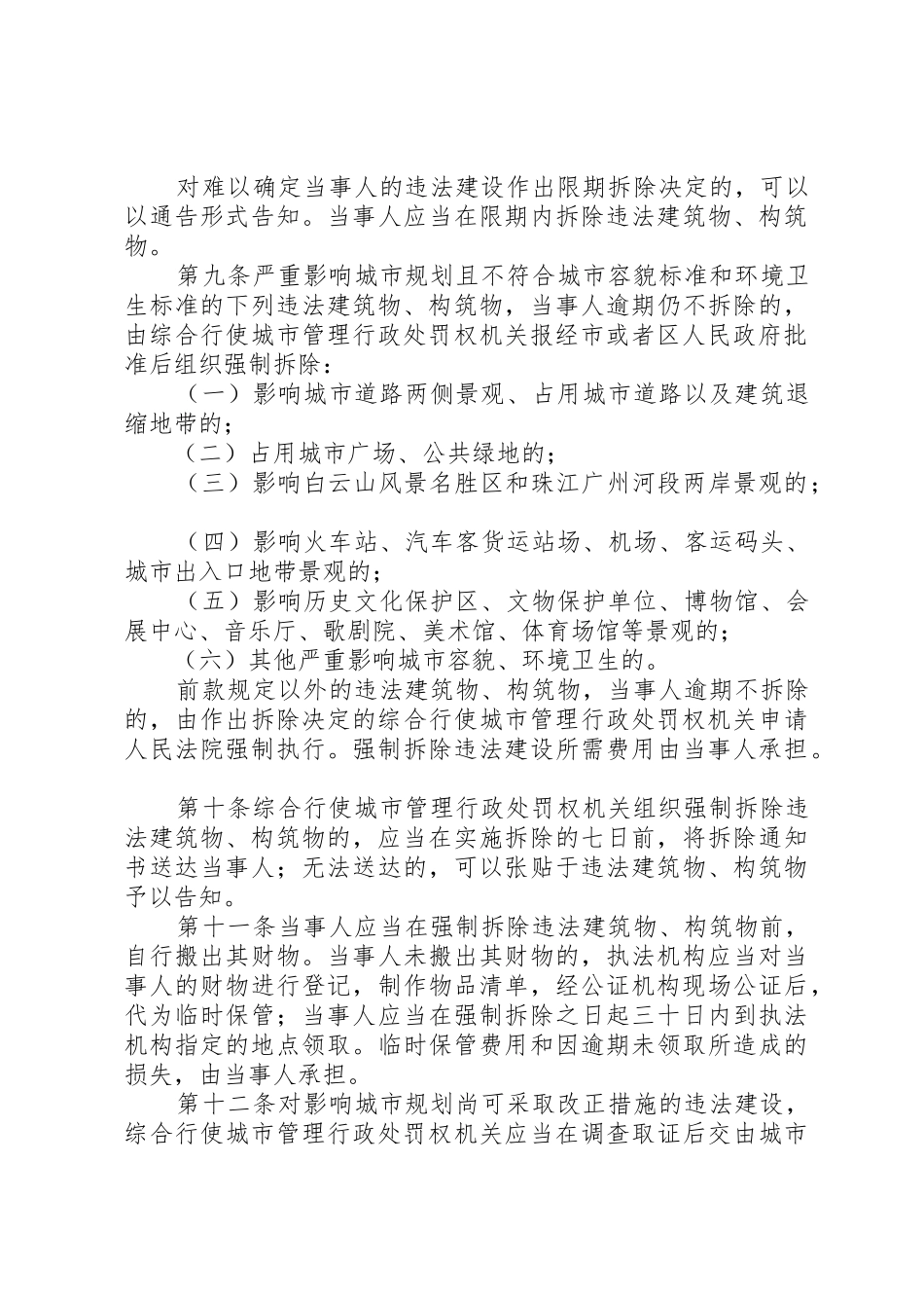 XX市违法建设查处条例_第3页