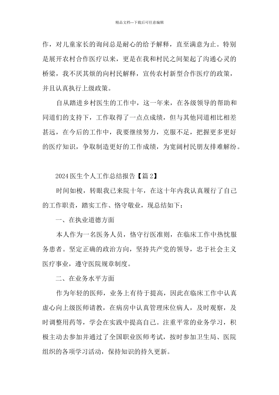 2024医生个人工作总结报告大全_第2页