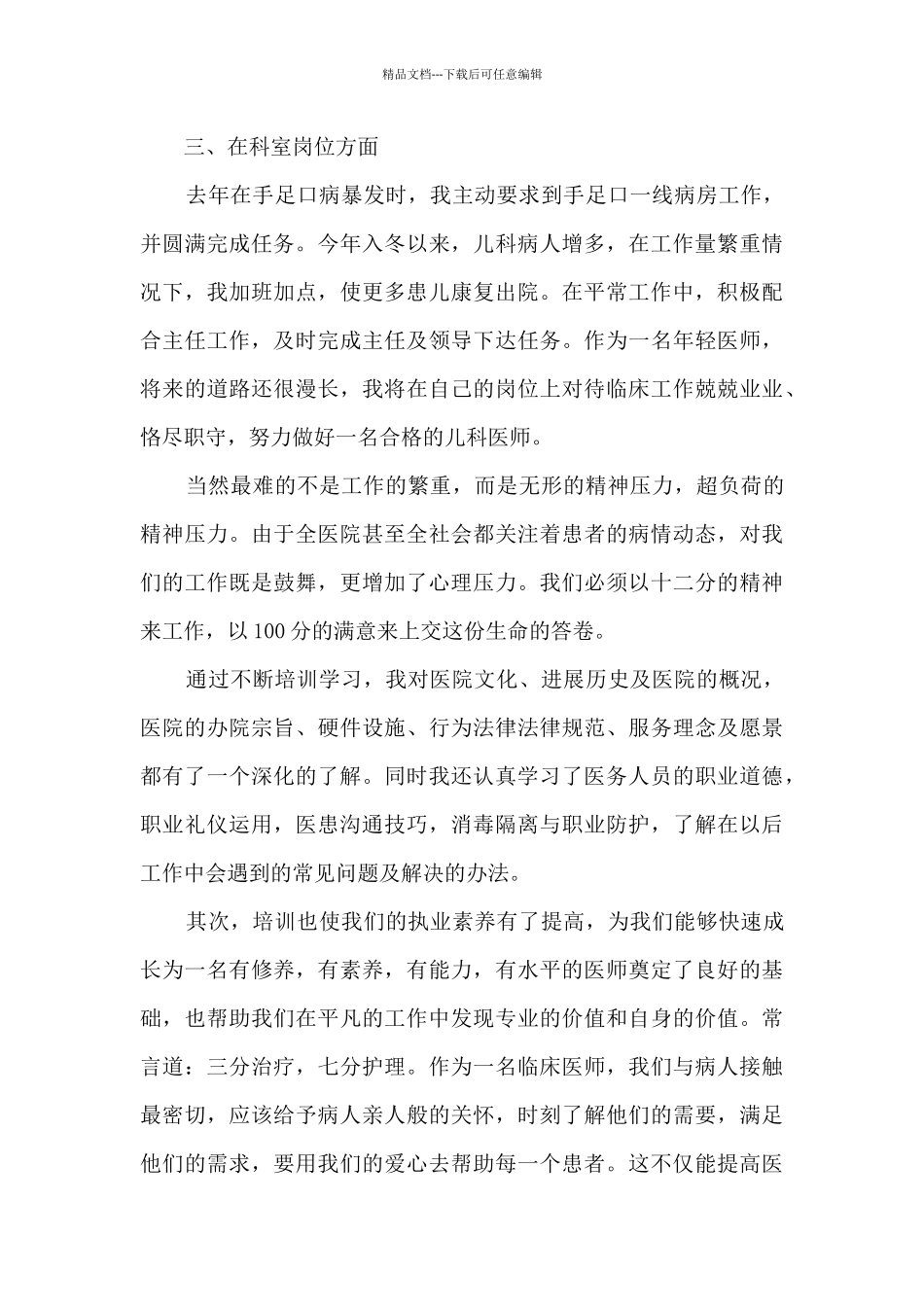 2024医生个人工作总结报告大全_第3页