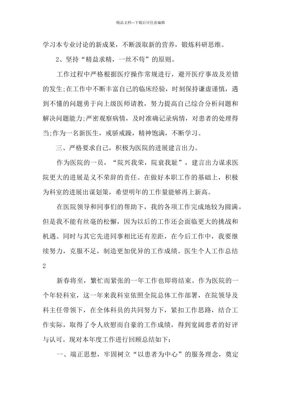 2024医生个人工作总结简短_第2页