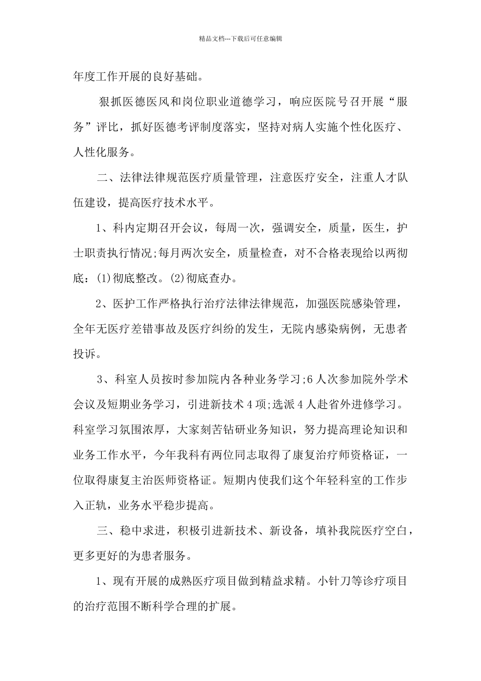 2024医生个人工作总结简短_第3页