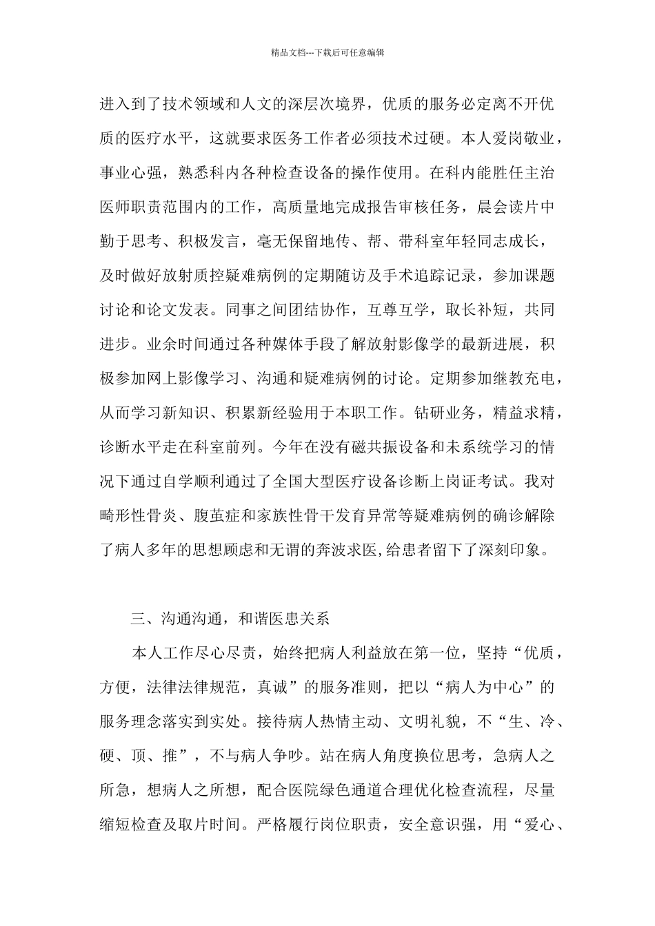 2024医生个人年度述职报告_第2页