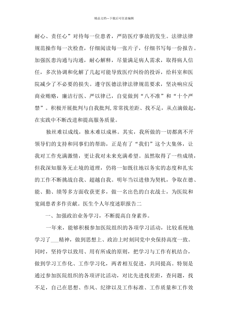 2024医生个人年度述职报告_第3页